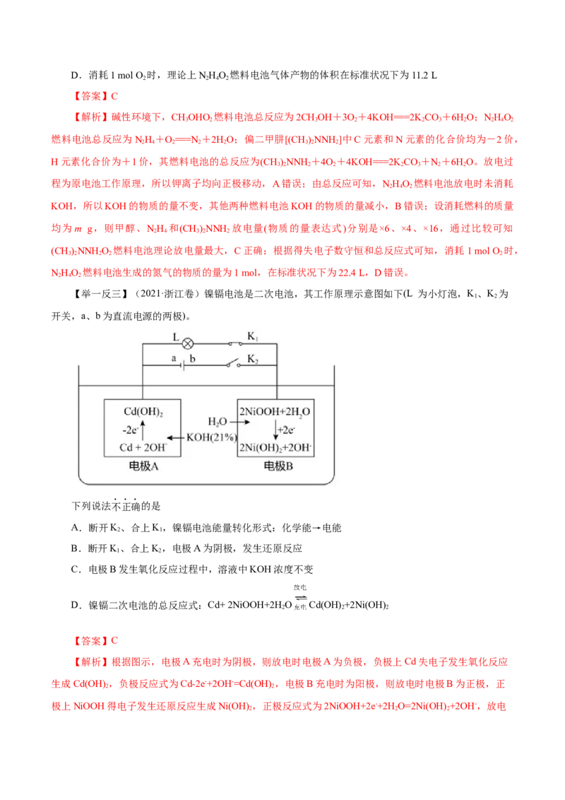 第16讲原电池新型电源（讲）-2023年高考化学一轮复习讲练测（解析版）_05高考化学_新高考复习资料_2023年新高考资料_一轮复习_2023年高考化学一轮复习讲练测（新教材新高考）