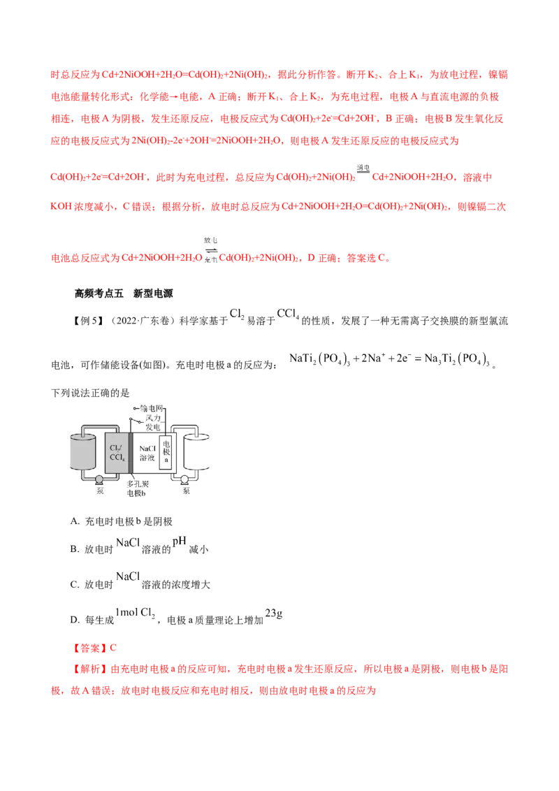 第16讲原电池新型电源（讲）-2023年高考化学一轮复习讲练测（解析版）_05高考化学_新高考复习资料_2023年新高考资料_一轮复习_2023年高考化学一轮复习讲练测（新教材新高考）