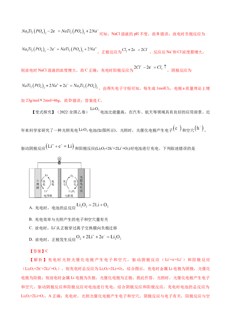 第16讲原电池新型电源（讲）-2023年高考化学一轮复习讲练测（解析版）_05高考化学_新高考复习资料_2023年新高考资料_一轮复习_2023年高考化学一轮复习讲练测（新教材新高考）