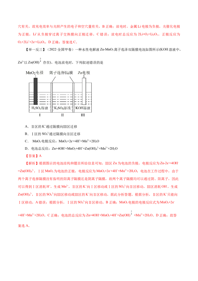 第16讲原电池新型电源（讲）-2023年高考化学一轮复习讲练测（解析版）_05高考化学_新高考复习资料_2023年新高考资料_一轮复习_2023年高考化学一轮复习讲练测（新教材新高考）