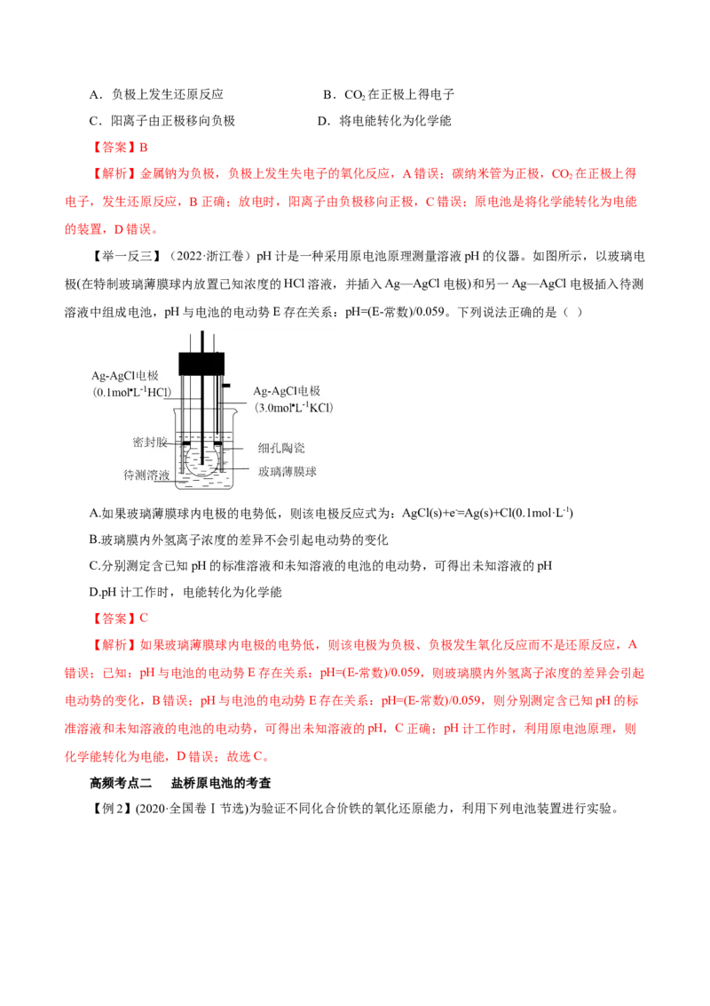 第16讲原电池新型电源（讲）-2023年高考化学一轮复习讲练测（解析版）_05高考化学_新高考复习资料_2023年新高考资料_一轮复习_2023年高考化学一轮复习讲练测（新教材新高考）