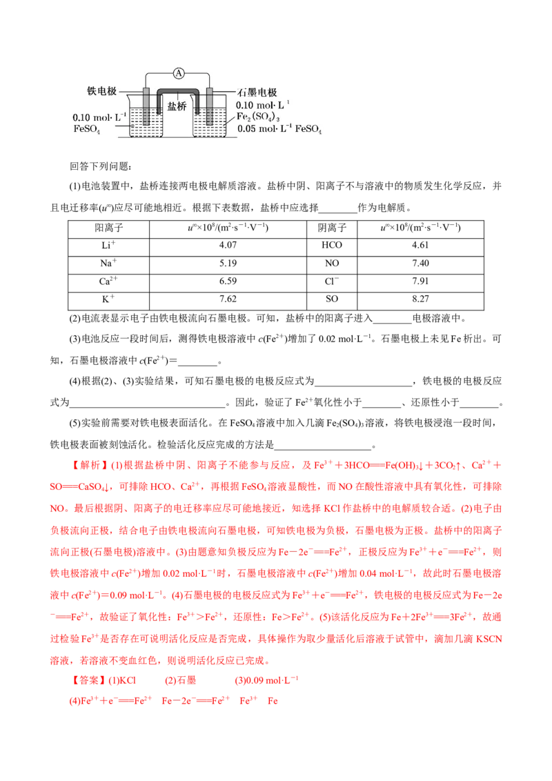第16讲原电池新型电源（讲）-2023年高考化学一轮复习讲练测（解析版）_05高考化学_新高考复习资料_2023年新高考资料_一轮复习_2023年高考化学一轮复习讲练测（新教材新高考）