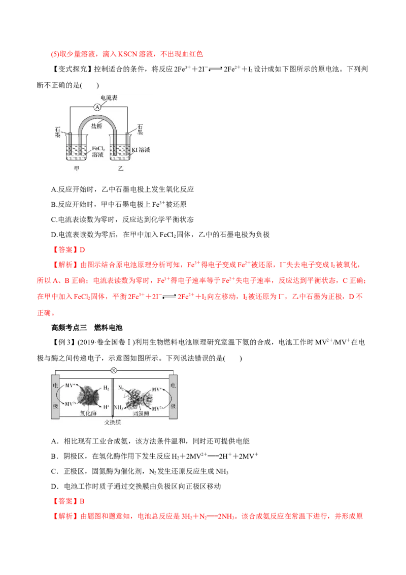 第16讲原电池新型电源（讲）-2023年高考化学一轮复习讲练测（解析版）_05高考化学_新高考复习资料_2023年新高考资料_一轮复习_2023年高考化学一轮复习讲练测（新教材新高考）