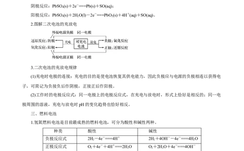 第16讲原电池新型电源（讲）-2023年高考化学一轮复习讲练测（解析版）_05高考化学_新高考复习资料_2023年新高考资料_一轮复习_2023年高考化学一轮复习讲练测（新教材新高考）