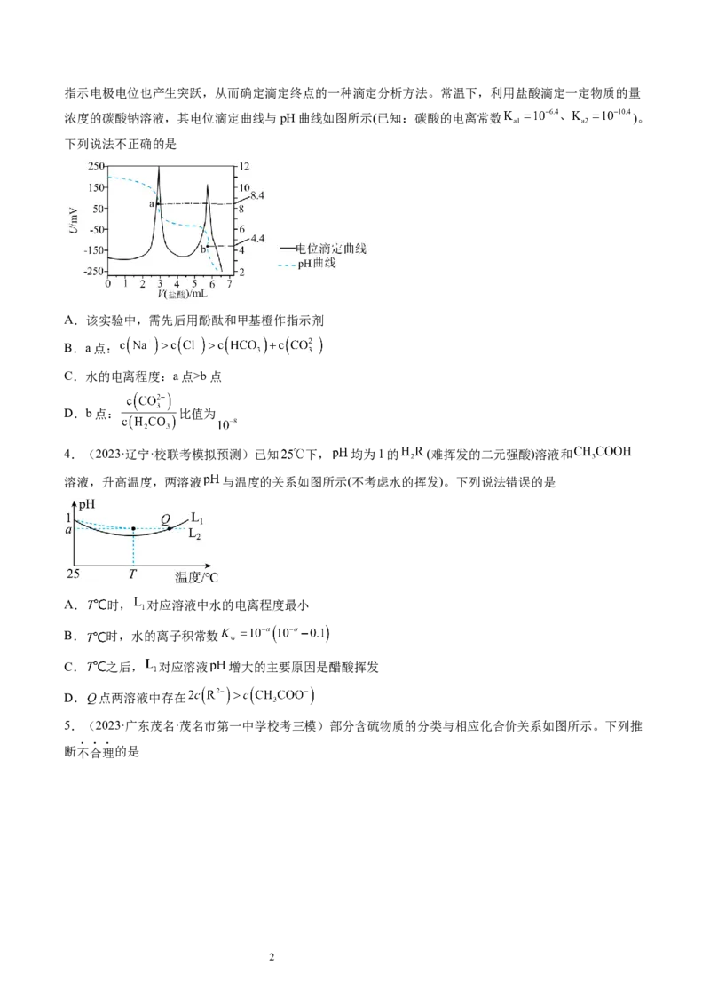 第29讲水的电离和溶液的酸碱性（练习）（原卷版）_05高考化学_新高考复习资料_2024年新高考资料_一轮复习资料_完2024年高考化学一轮复习讲练测(课件+讲义+练习)（新高考）