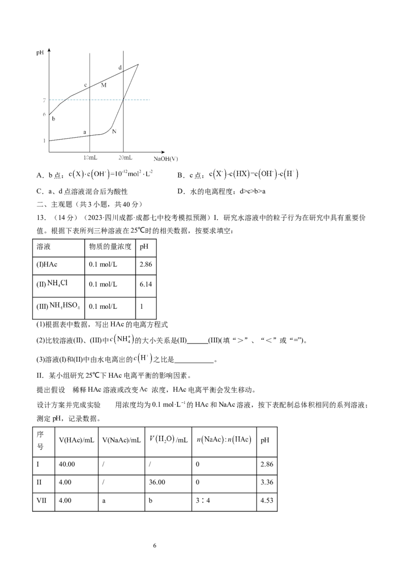 第29讲水的电离和溶液的酸碱性（练习）（原卷版）_05高考化学_新高考复习资料_2024年新高考资料_一轮复习资料_完2024年高考化学一轮复习讲练测(课件+讲义+练习)（新高考）