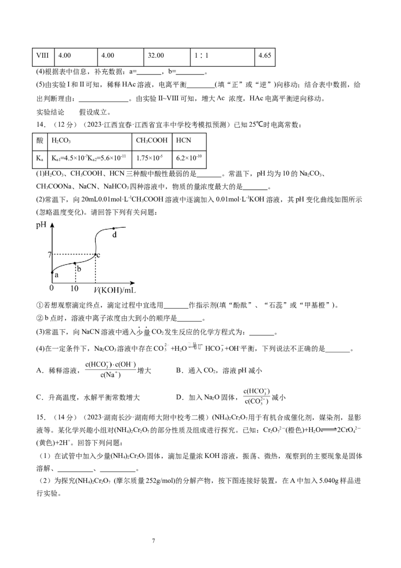 第29讲水的电离和溶液的酸碱性（练习）（原卷版）_05高考化学_新高考复习资料_2024年新高考资料_一轮复习资料_完2024年高考化学一轮复习讲练测(课件+讲义+练习)（新高考）