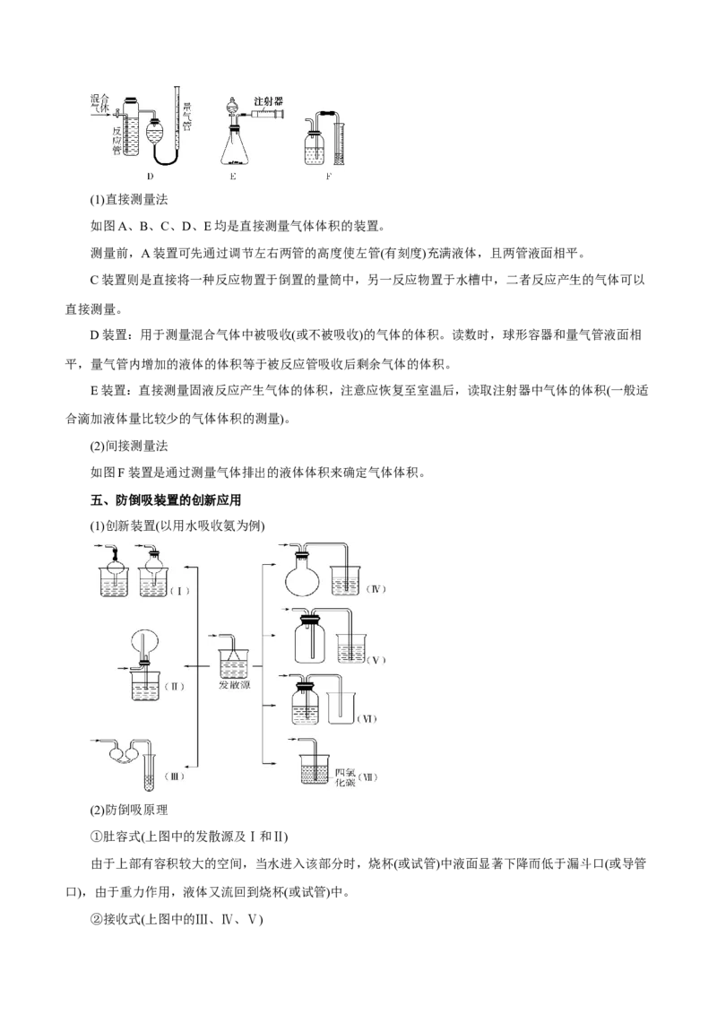 第25讲常见仪器使用和实验基本操作（讲）-2024年高考化学大一轮复习精讲精练+专题讲座（原卷版）_05高考化学_2024年新高考资料_1.2024一轮复习