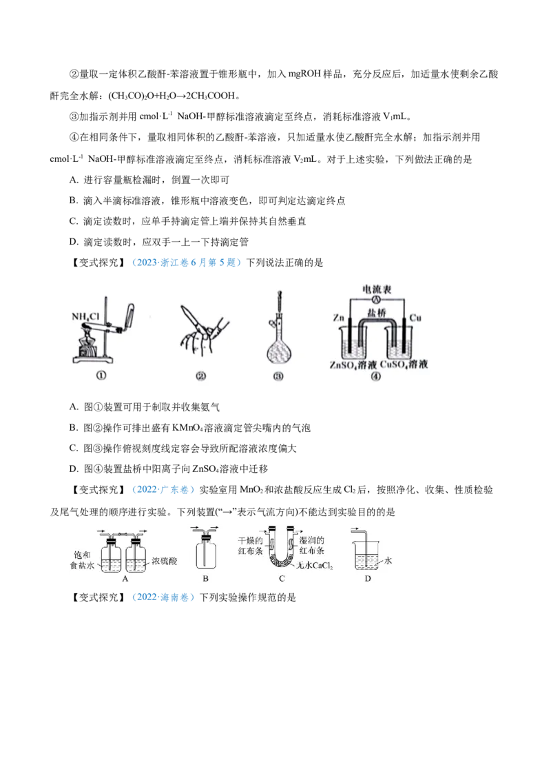 第25讲常见仪器使用和实验基本操作（讲）-2024年高考化学大一轮复习精讲精练+专题讲座（原卷版）_05高考化学_2024年新高考资料_1.2024一轮复习