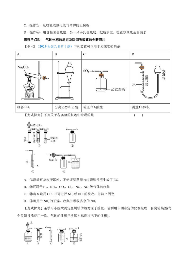 第25讲常见仪器使用和实验基本操作（讲）-2024年高考化学大一轮复习精讲精练+专题讲座（原卷版）_05高考化学_2024年新高考资料_1.2024一轮复习