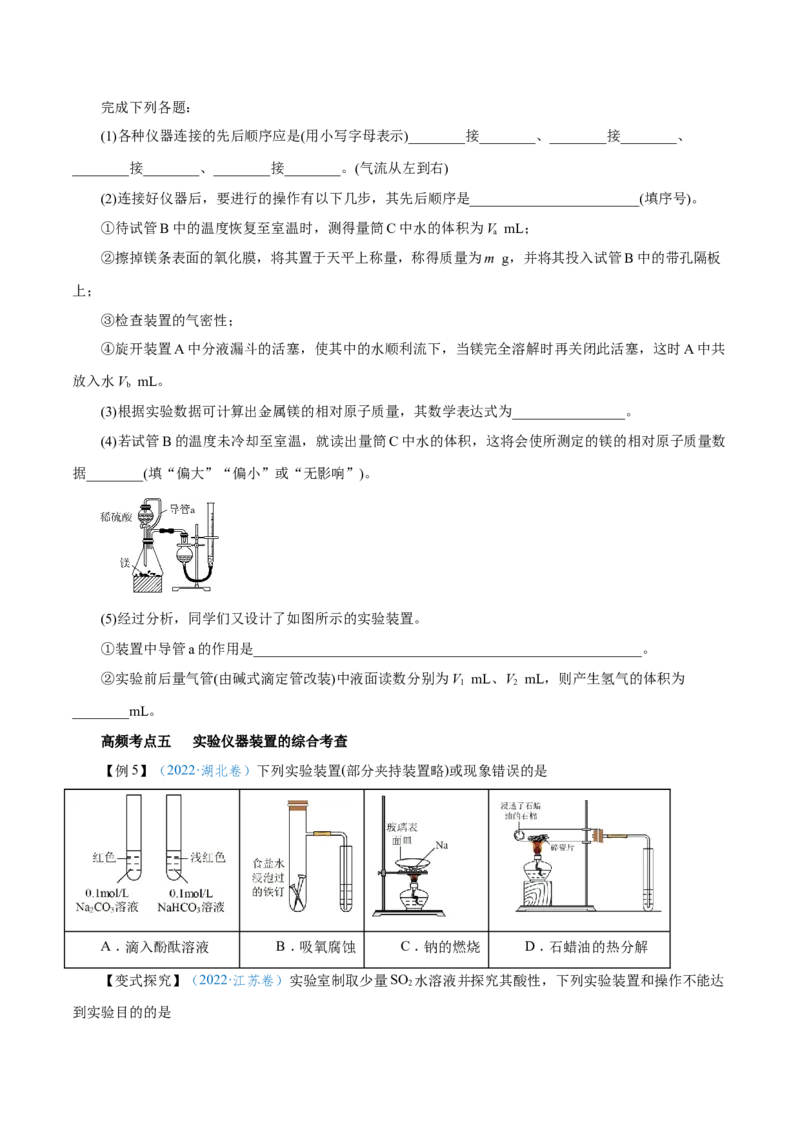 第25讲常见仪器使用和实验基本操作（讲）-2024年高考化学大一轮复习精讲精练+专题讲座（原卷版）_05高考化学_2024年新高考资料_1.2024一轮复习