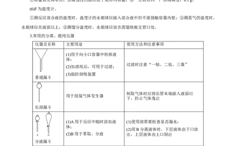 第25讲常见仪器使用和实验基本操作（讲）-2024年高考化学大一轮复习精讲精练+专题讲座（原卷版）_05高考化学_2024年新高考资料_1.2024一轮复习
