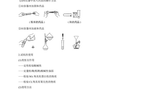第25讲常见仪器使用和实验基本操作（讲）-2024年高考化学大一轮复习精讲精练+专题讲座（原卷版）_05高考化学_2024年新高考资料_1.2024一轮复习