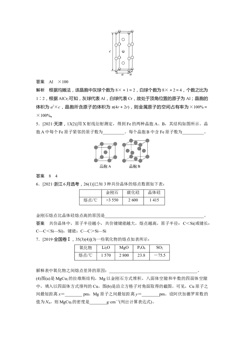 第5章第31讲　晶体结构与性质---2023年高考化学一轮复习（新高考）_05高考化学_新高考复习资料_2023年新高考资料_一轮复习_2023年新高考大一轮复习讲义