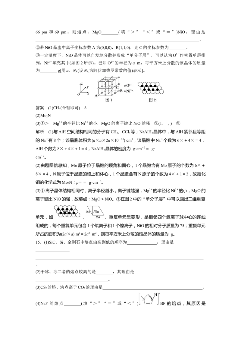 第5章第31讲　晶体结构与性质---2023年高考化学一轮复习（新高考）_05高考化学_新高考复习资料_2023年新高考资料_一轮复习_2023年新高考大一轮复习讲义