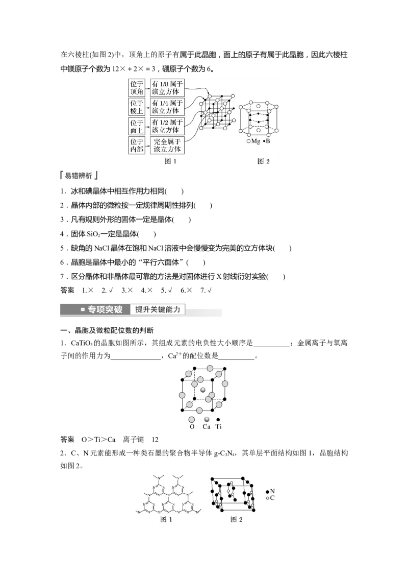 第5章第31讲　晶体结构与性质---2023年高考化学一轮复习（新高考）_05高考化学_新高考复习资料_2023年新高考资料_一轮复习_2023年新高考大一轮复习讲义