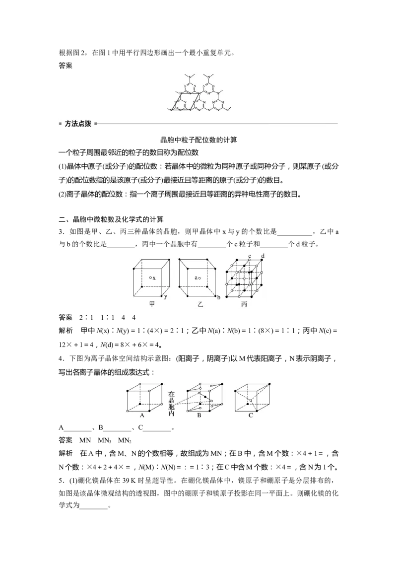 第5章第31讲　晶体结构与性质---2023年高考化学一轮复习（新高考）_05高考化学_新高考复习资料_2023年新高考资料_一轮复习_2023年新高考大一轮复习讲义