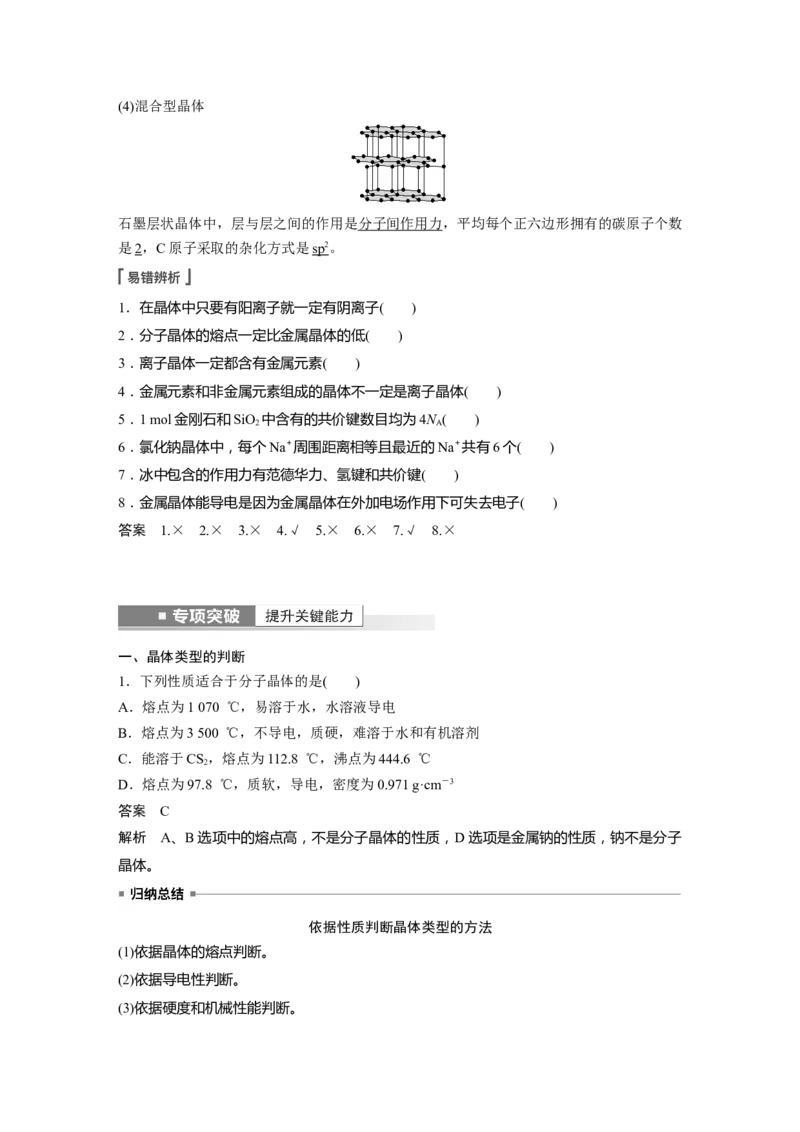 第5章第31讲　晶体结构与性质---2023年高考化学一轮复习（新高考）_05高考化学_新高考复习资料_2023年新高考资料_一轮复习_2023年新高考大一轮复习讲义