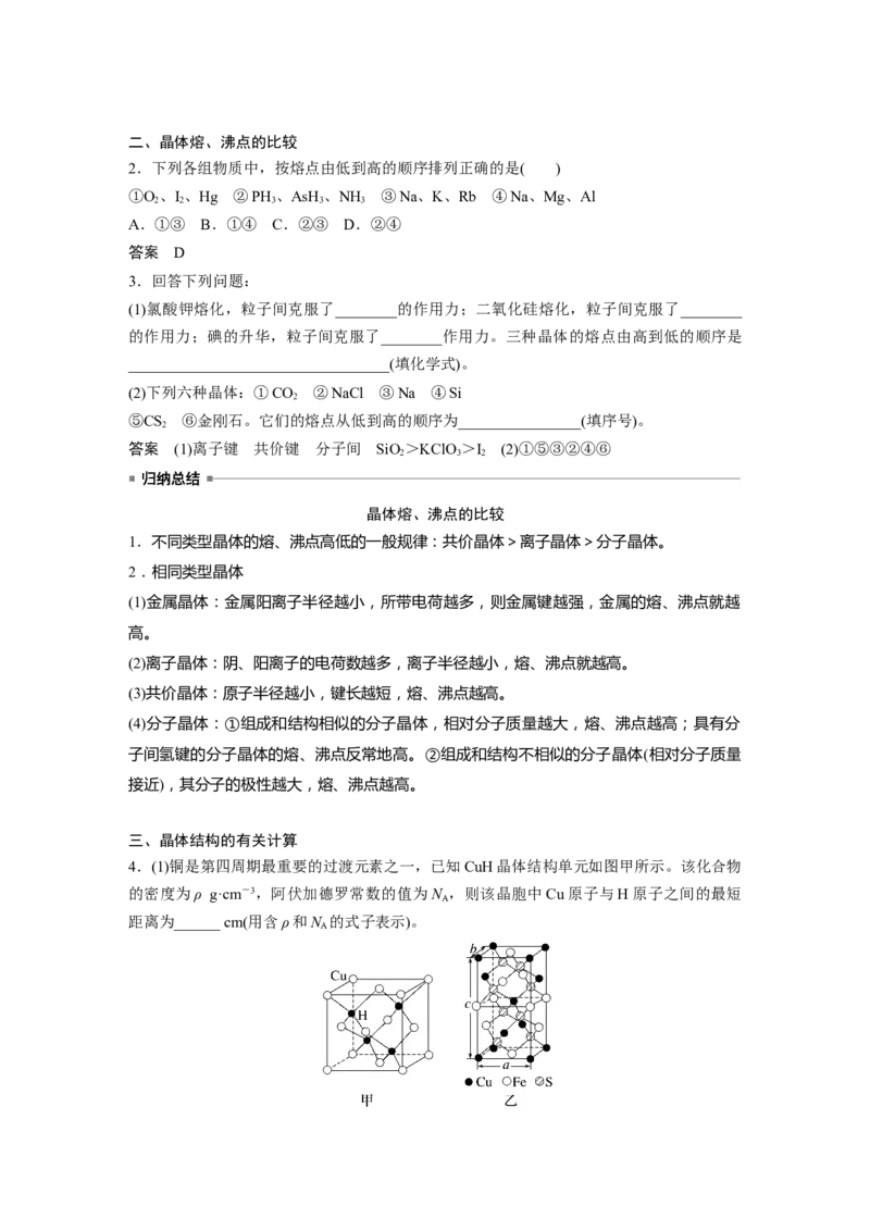 第5章第31讲　晶体结构与性质---2023年高考化学一轮复习（新高考）_05高考化学_新高考复习资料_2023年新高考资料_一轮复习_2023年新高考大一轮复习讲义