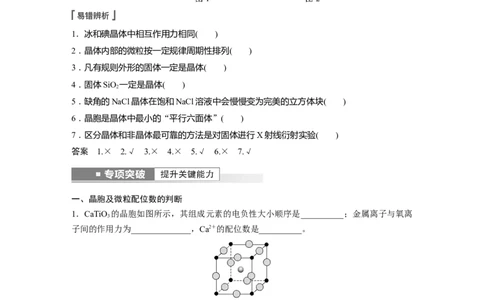 第5章第31讲　晶体结构与性质---2023年高考化学一轮复习（新高考）_05高考化学_新高考复习资料_2023年新高考资料_一轮复习_2023年新高考大一轮复习讲义