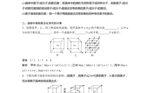 第5章第31讲　晶体结构与性质---2023年高考化学一轮复习（新高考）_05高考化学_新高考复习资料_2023年新高考资料_一轮复习_2023年新高考大一轮复习讲义