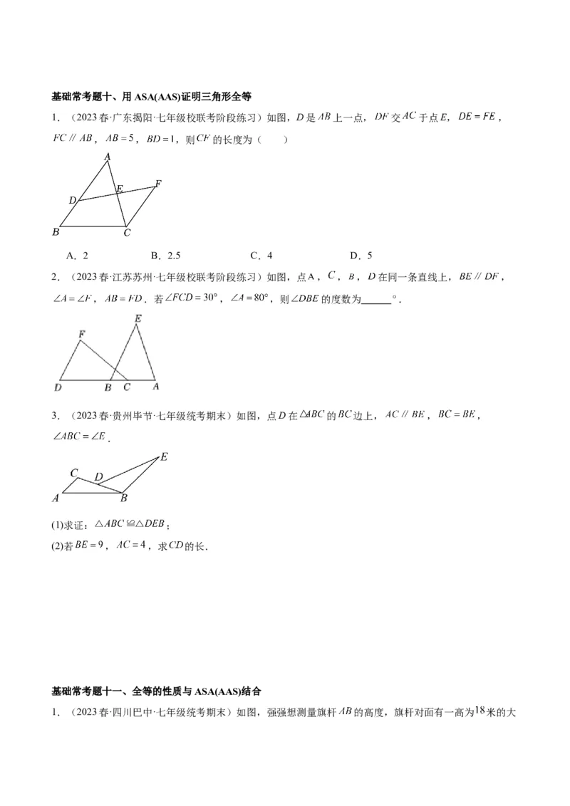 第十二章全等三角形基础常考60题（20个考点）专练（学生版）_初中数学_八年级数学上册（人教版）_重难点专题提升-V7_2024版