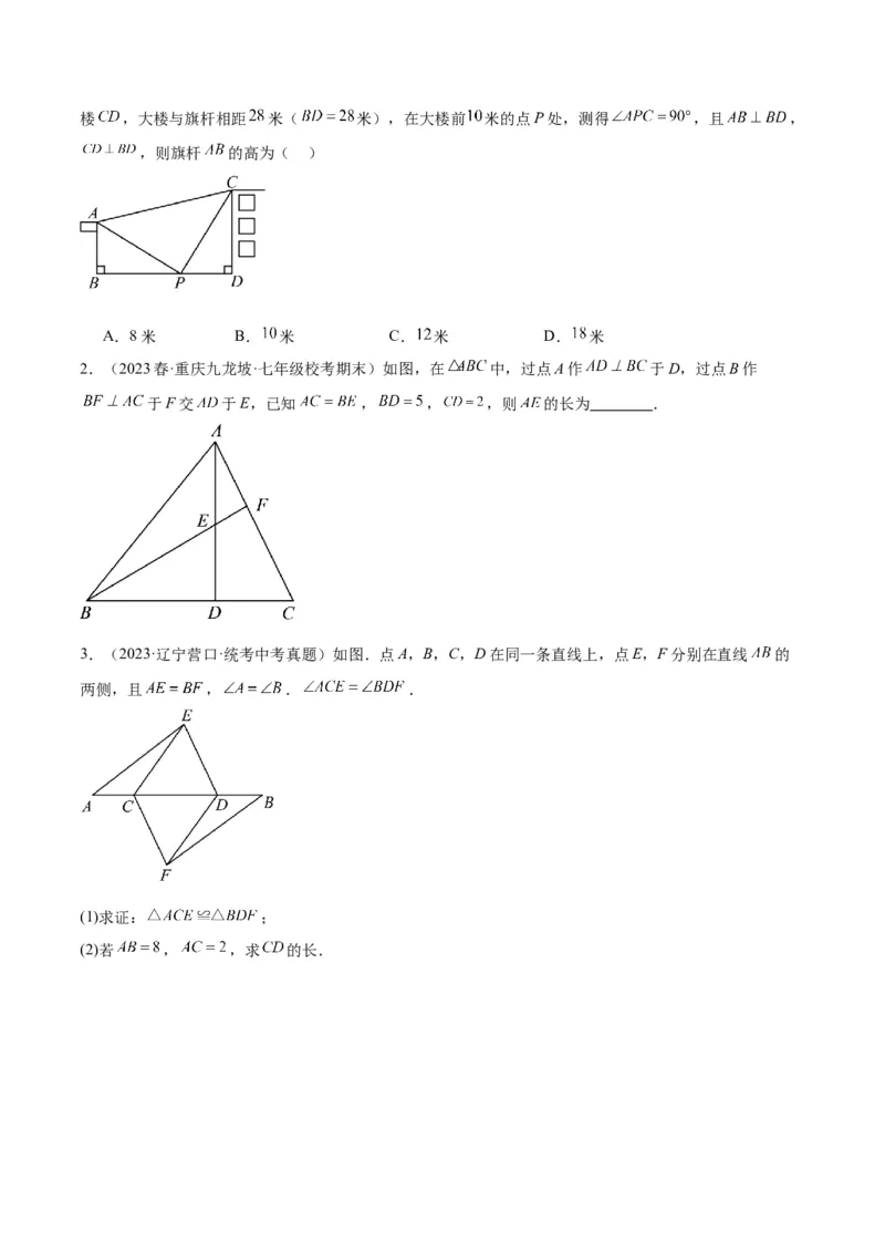 第十二章全等三角形基础常考60题（20个考点）专练（学生版）_初中数学_八年级数学上册（人教版）_重难点专题提升-V7_2024版