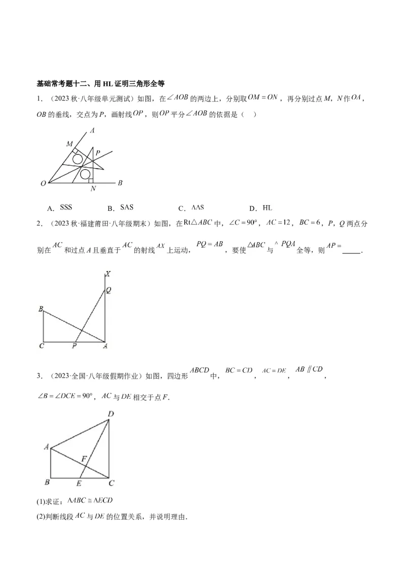 第十二章全等三角形基础常考60题（20个考点）专练（学生版）_初中数学_八年级数学上册（人教版）_重难点专题提升-V7_2024版