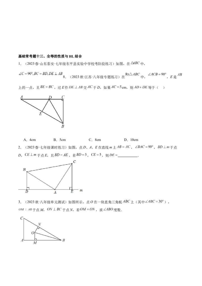 第十二章全等三角形基础常考60题（20个考点）专练（学生版）_初中数学_八年级数学上册（人教版）_重难点专题提升-V7_2024版