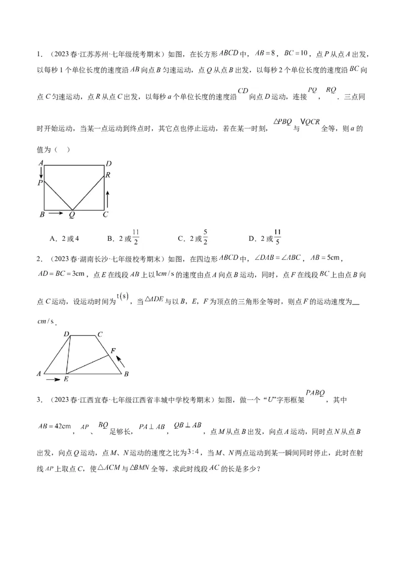 第十二章全等三角形基础常考60题（20个考点）专练（学生版）_初中数学_八年级数学上册（人教版）_重难点专题提升-V7_2024版