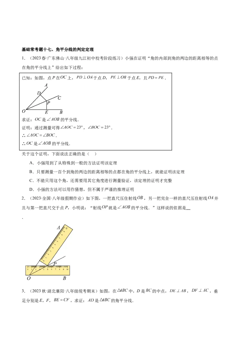 第十二章全等三角形基础常考60题（20个考点）专练（学生版）_初中数学_八年级数学上册（人教版）_重难点专题提升-V7_2024版
