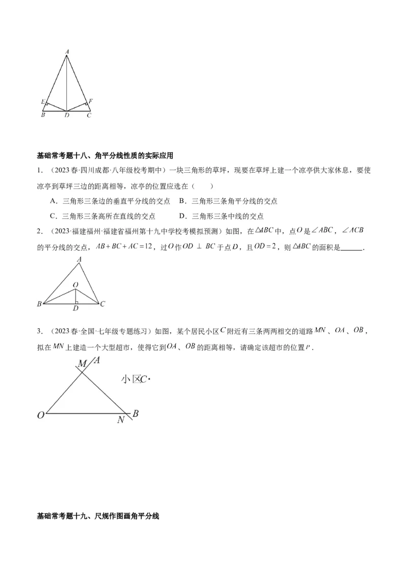 第十二章全等三角形基础常考60题（20个考点）专练（学生版）_初中数学_八年级数学上册（人教版）_重难点专题提升-V7_2024版