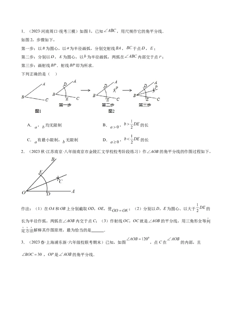 第十二章全等三角形基础常考60题（20个考点）专练（学生版）_初中数学_八年级数学上册（人教版）_重难点专题提升-V7_2024版