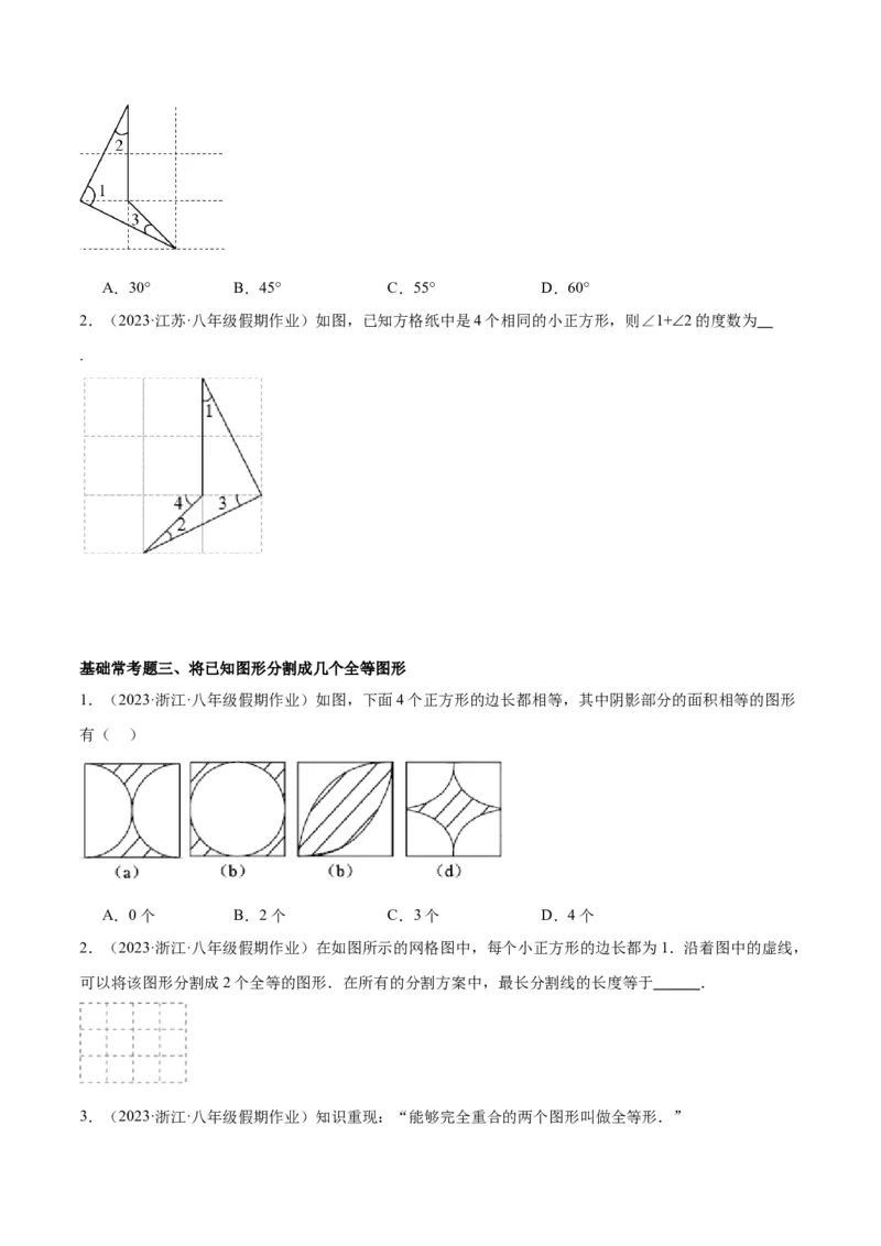 第十二章全等三角形基础常考60题（20个考点）专练（学生版）_初中数学_八年级数学上册（人教版）_重难点专题提升-V7_2024版