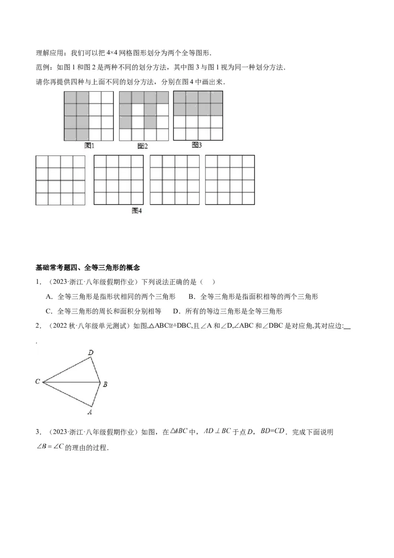 第十二章全等三角形基础常考60题（20个考点）专练（学生版）_初中数学_八年级数学上册（人教版）_重难点专题提升-V7_2024版