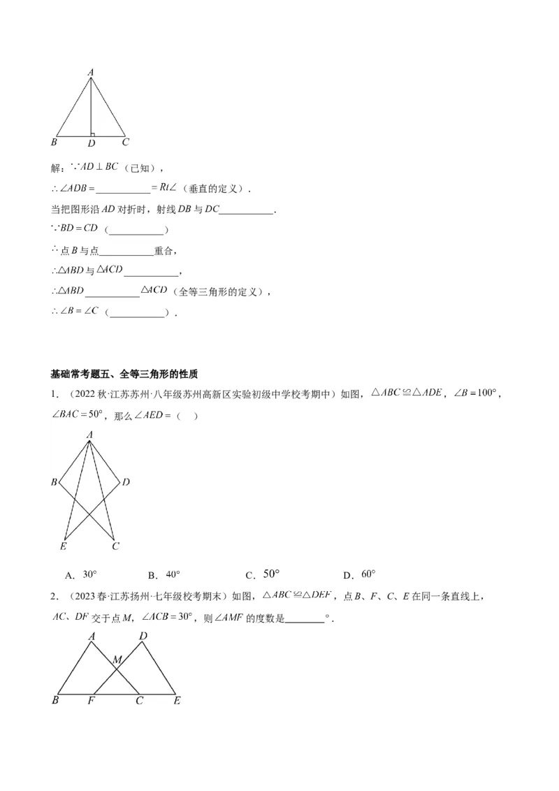 第十二章全等三角形基础常考60题（20个考点）专练（学生版）_初中数学_八年级数学上册（人教版）_重难点专题提升-V7_2024版