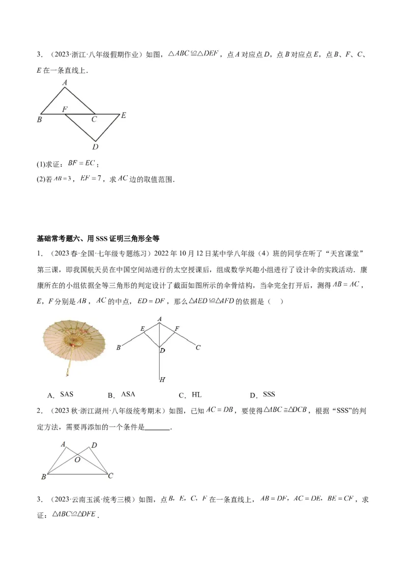 第十二章全等三角形基础常考60题（20个考点）专练（学生版）_初中数学_八年级数学上册（人教版）_重难点专题提升-V7_2024版