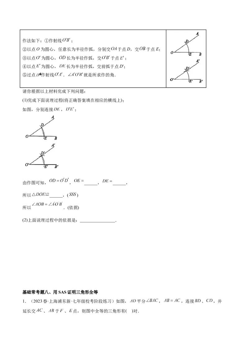 第十二章全等三角形基础常考60题（20个考点）专练（学生版）_初中数学_八年级数学上册（人教版）_重难点专题提升-V7_2024版