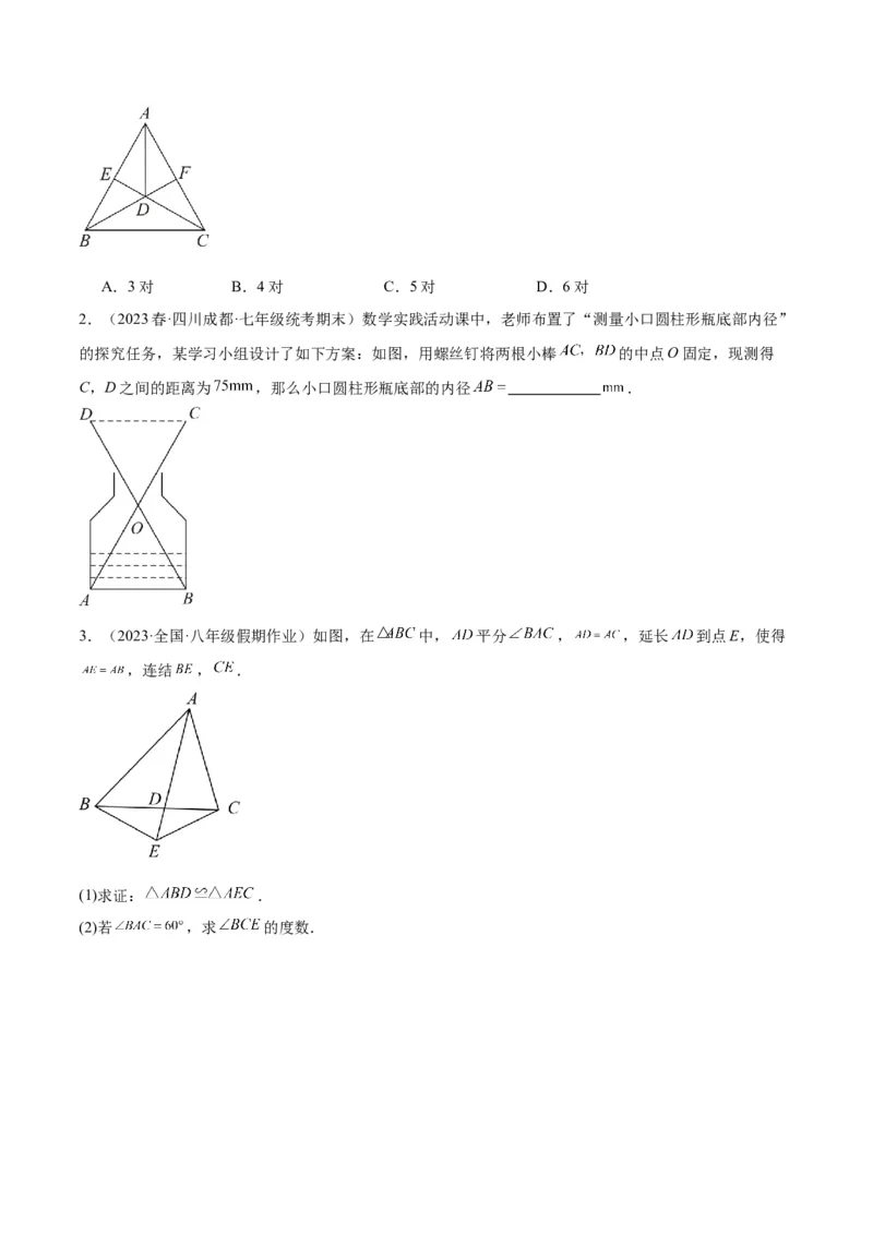 第十二章全等三角形基础常考60题（20个考点）专练（学生版）_初中数学_八年级数学上册（人教版）_重难点专题提升-V7_2024版