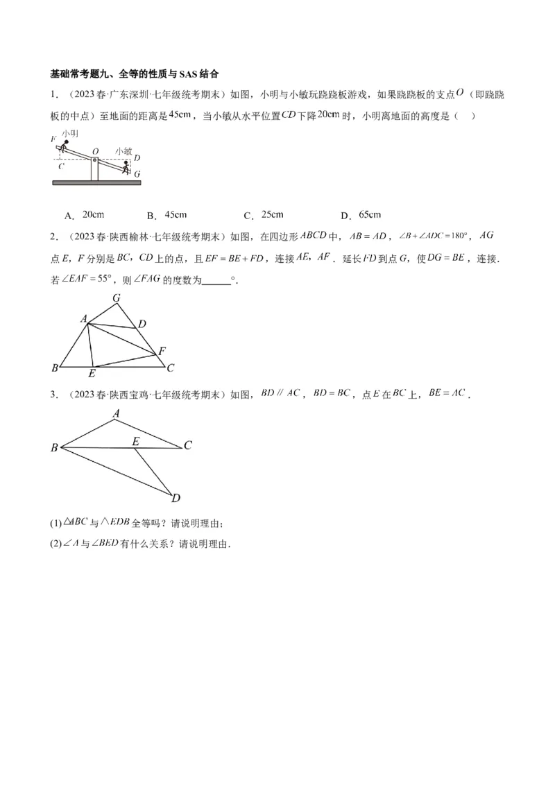 第十二章全等三角形基础常考60题（20个考点）专练（学生版）_初中数学_八年级数学上册（人教版）_重难点专题提升-V7_2024版