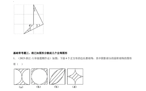 第十二章全等三角形基础常考60题（20个考点）专练（学生版）_初中数学_八年级数学上册（人教版）_重难点专题提升-V7_2024版