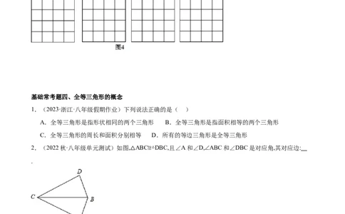 第十二章全等三角形基础常考60题（20个考点）专练（学生版）_初中数学_八年级数学上册（人教版）_重难点专题提升-V7_2024版