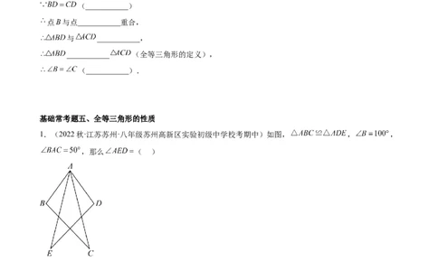 第十二章全等三角形基础常考60题（20个考点）专练（学生版）_初中数学_八年级数学上册（人教版）_重难点专题提升-V7_2024版