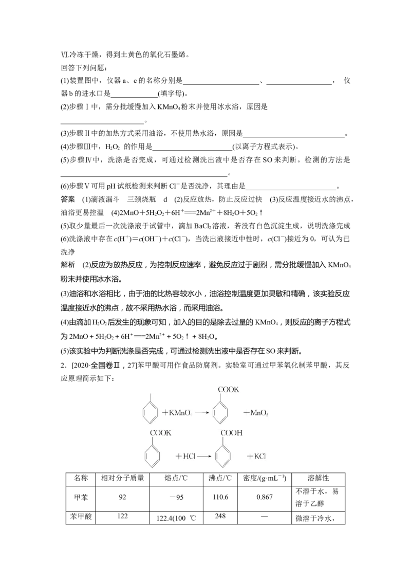 第10章第63讲　物质制备综合实验探究---2023年高考化学一轮复习（新高考）_05高考化学_新高考复习资料_2023年新高考资料_一轮复习_2023年新高考大一轮复习讲义