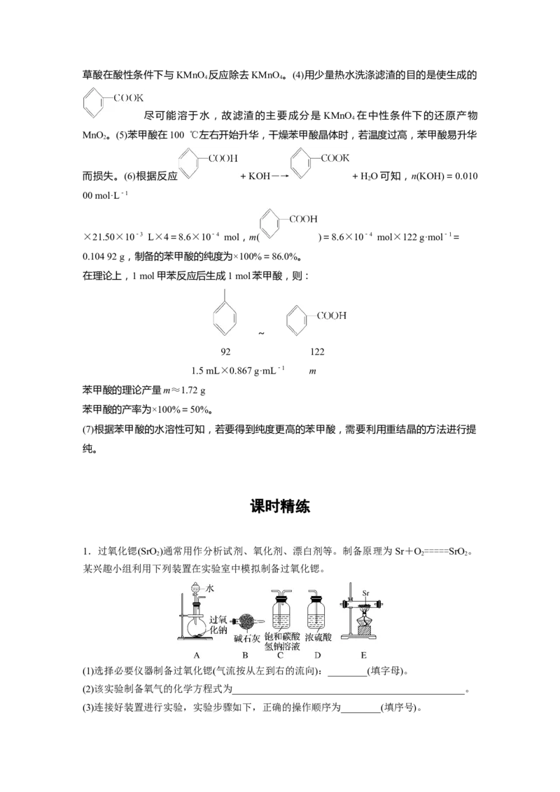 第10章第63讲　物质制备综合实验探究---2023年高考化学一轮复习（新高考）_05高考化学_新高考复习资料_2023年新高考资料_一轮复习_2023年新高考大一轮复习讲义