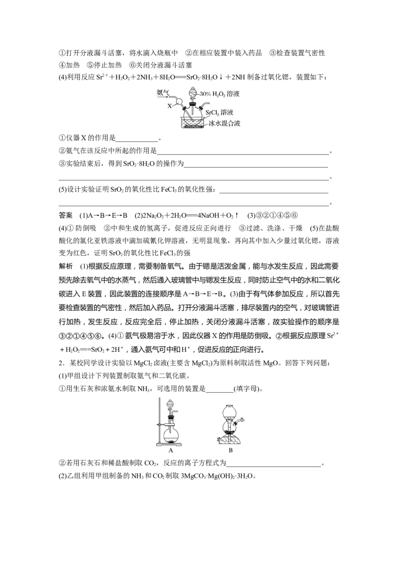 第10章第63讲　物质制备综合实验探究---2023年高考化学一轮复习（新高考）_05高考化学_新高考复习资料_2023年新高考资料_一轮复习_2023年新高考大一轮复习讲义