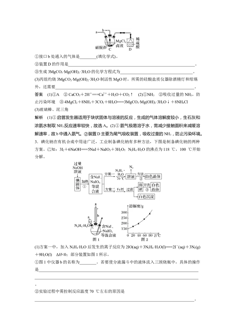第10章第63讲　物质制备综合实验探究---2023年高考化学一轮复习（新高考）_05高考化学_新高考复习资料_2023年新高考资料_一轮复习_2023年新高考大一轮复习讲义