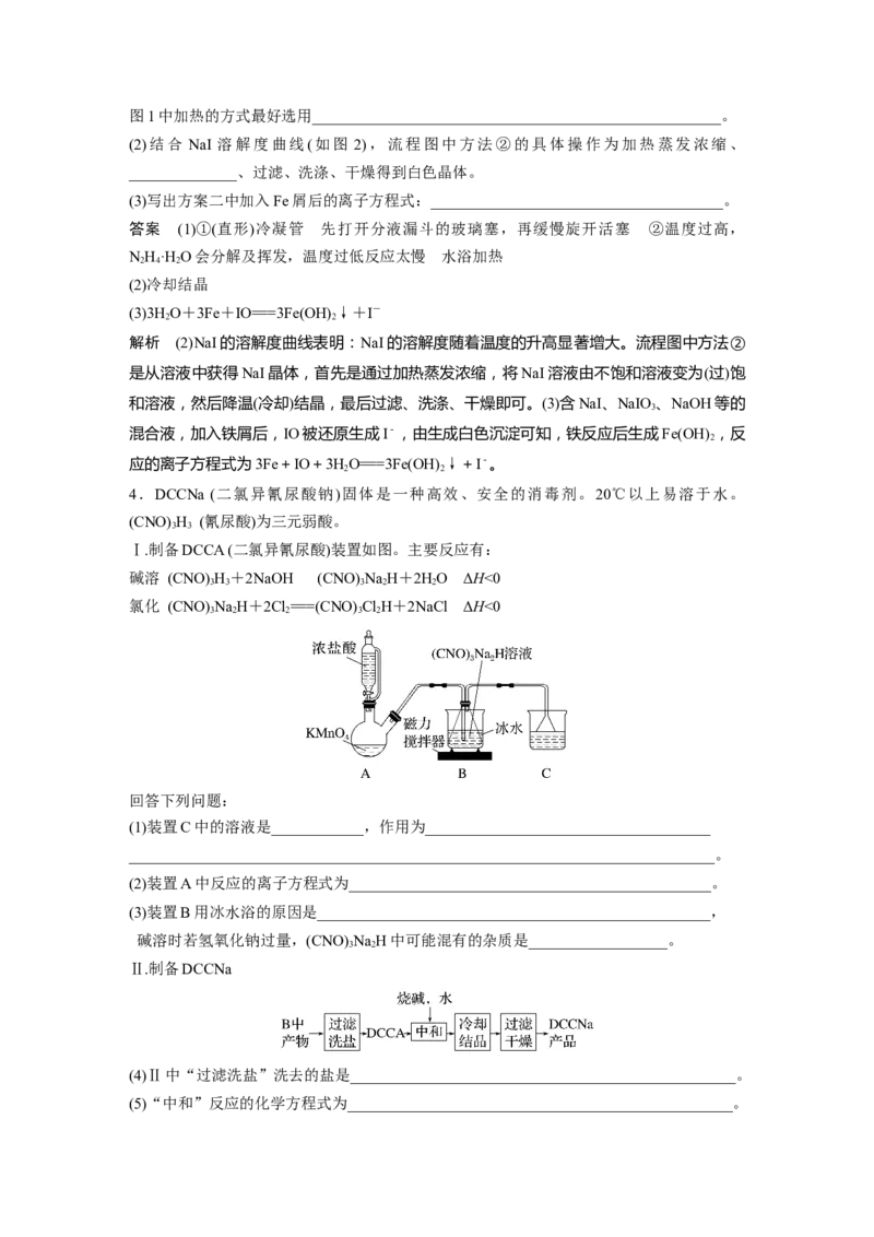 第10章第63讲　物质制备综合实验探究---2023年高考化学一轮复习（新高考）_05高考化学_新高考复习资料_2023年新高考资料_一轮复习_2023年新高考大一轮复习讲义