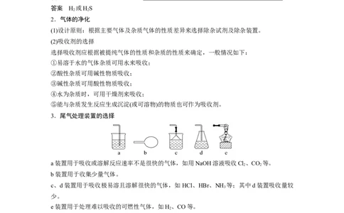 第10章第63讲　物质制备综合实验探究---2023年高考化学一轮复习（新高考）_05高考化学_新高考复习资料_2023年新高考资料_一轮复习_2023年新高考大一轮复习讲义