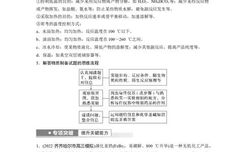 第10章第63讲　物质制备综合实验探究---2023年高考化学一轮复习（新高考）_05高考化学_新高考复习资料_2023年新高考资料_一轮复习_2023年新高考大一轮复习讲义